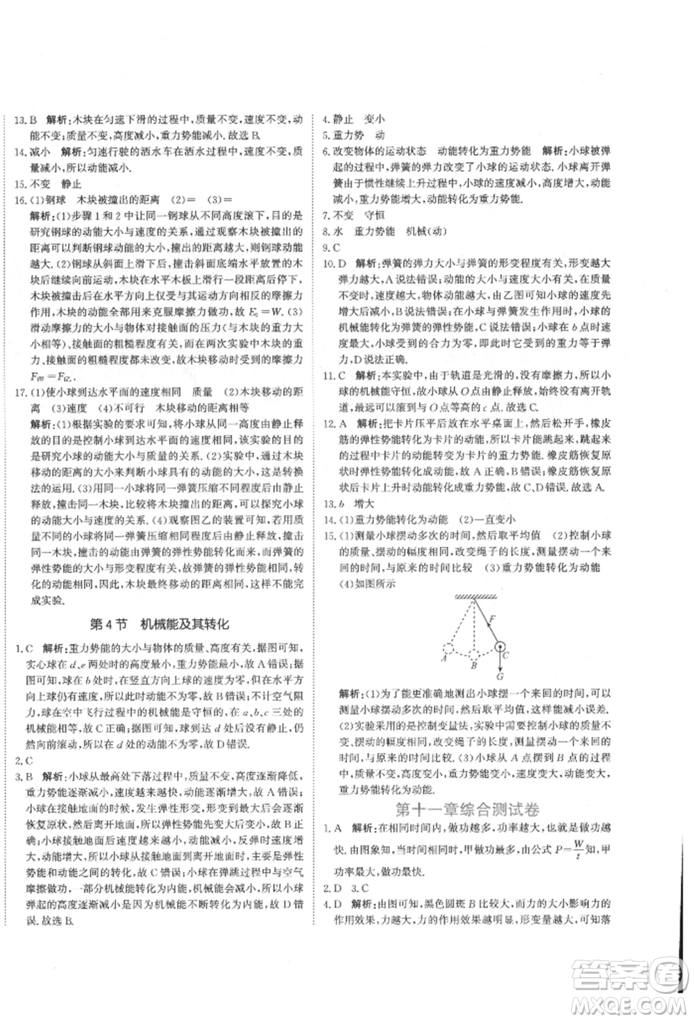北京教育出版社2022提分教練優(yōu)學(xué)導(dǎo)練測試卷八年級(jí)下冊物理人教版參考答案