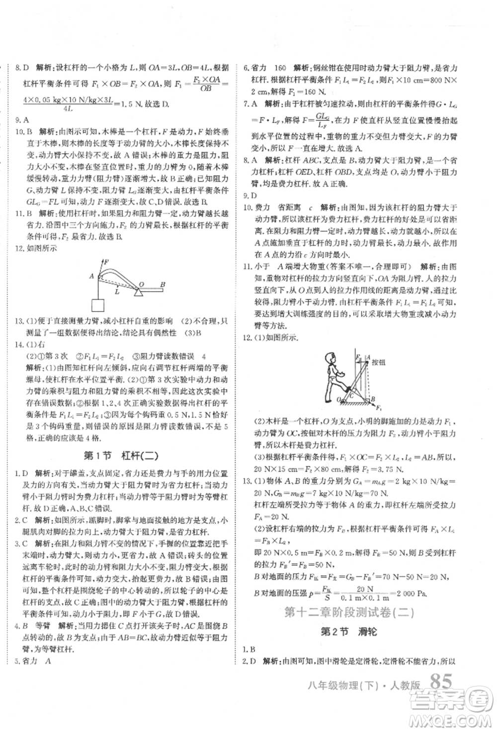 北京教育出版社2022提分教練優(yōu)學(xué)導(dǎo)練測試卷八年級(jí)下冊物理人教版參考答案