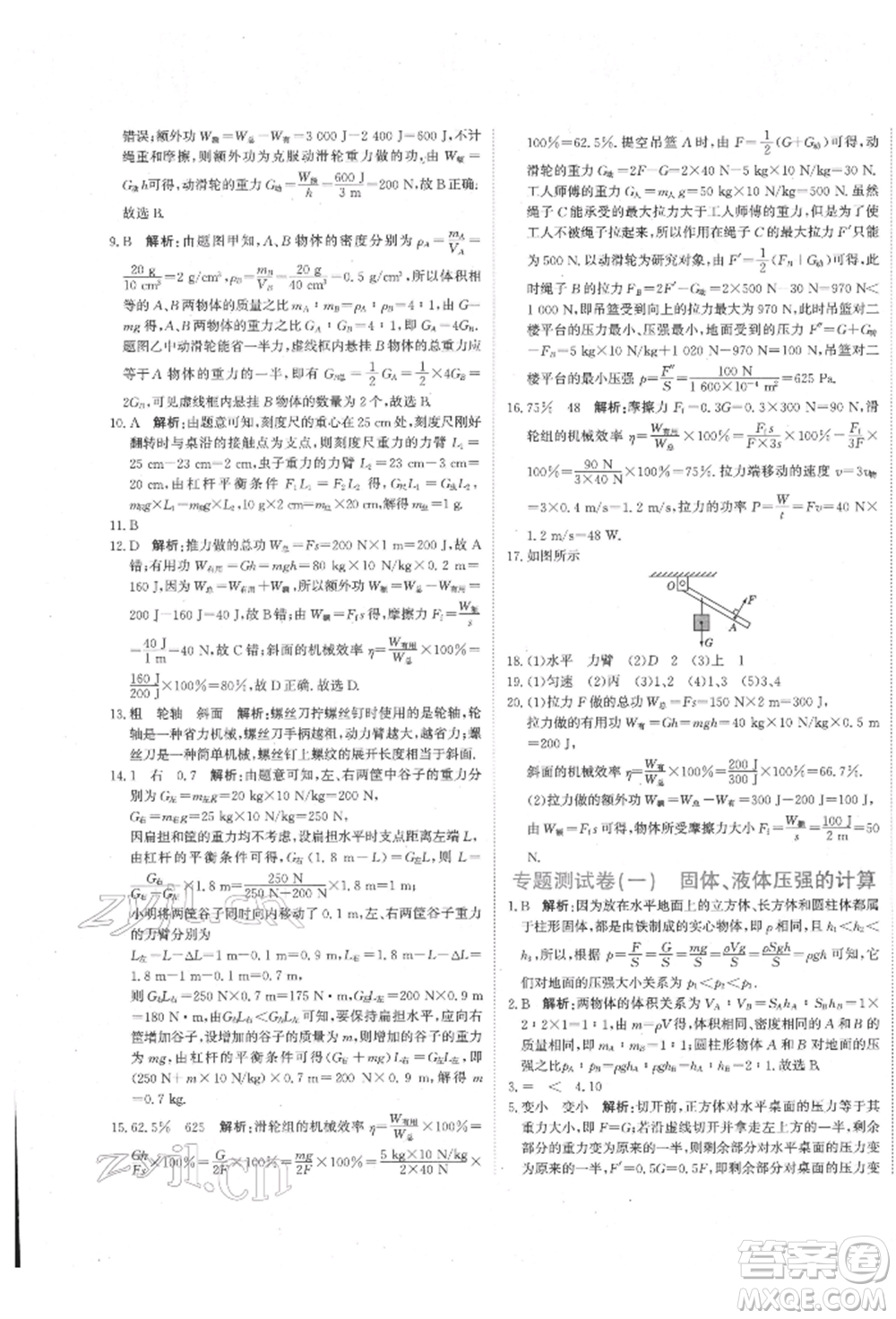 北京教育出版社2022提分教練優(yōu)學(xué)導(dǎo)練測試卷八年級(jí)下冊物理人教版參考答案