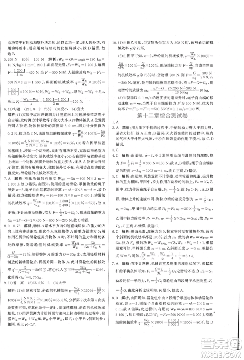 北京教育出版社2022提分教練優(yōu)學(xué)導(dǎo)練測試卷八年級(jí)下冊物理人教版參考答案