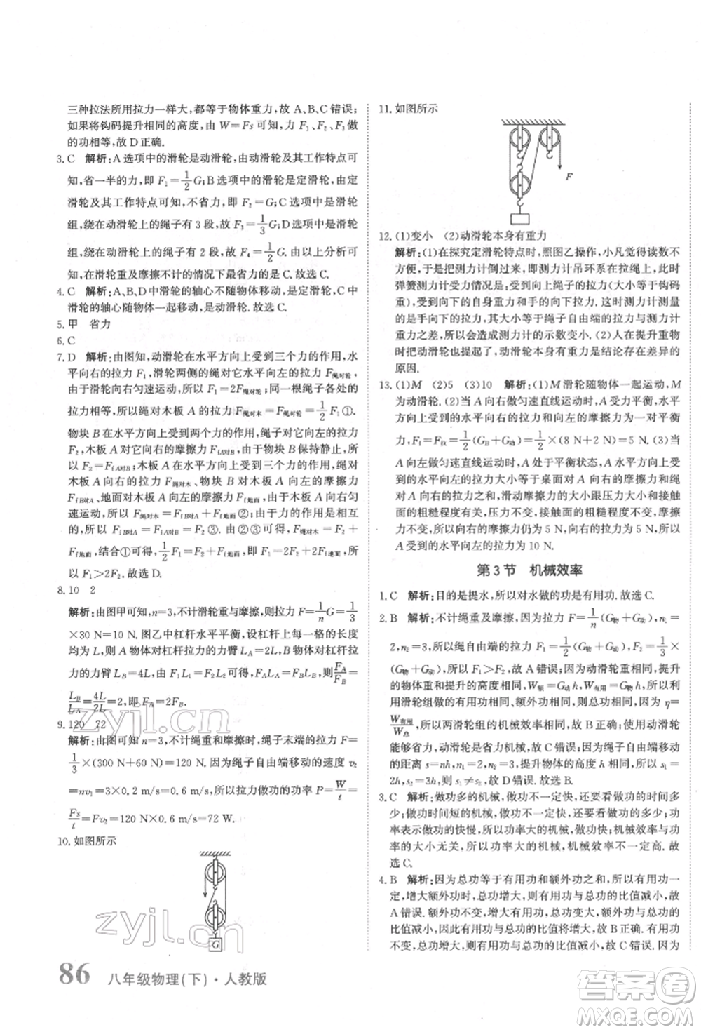 北京教育出版社2022提分教練優(yōu)學(xué)導(dǎo)練測試卷八年級(jí)下冊物理人教版參考答案