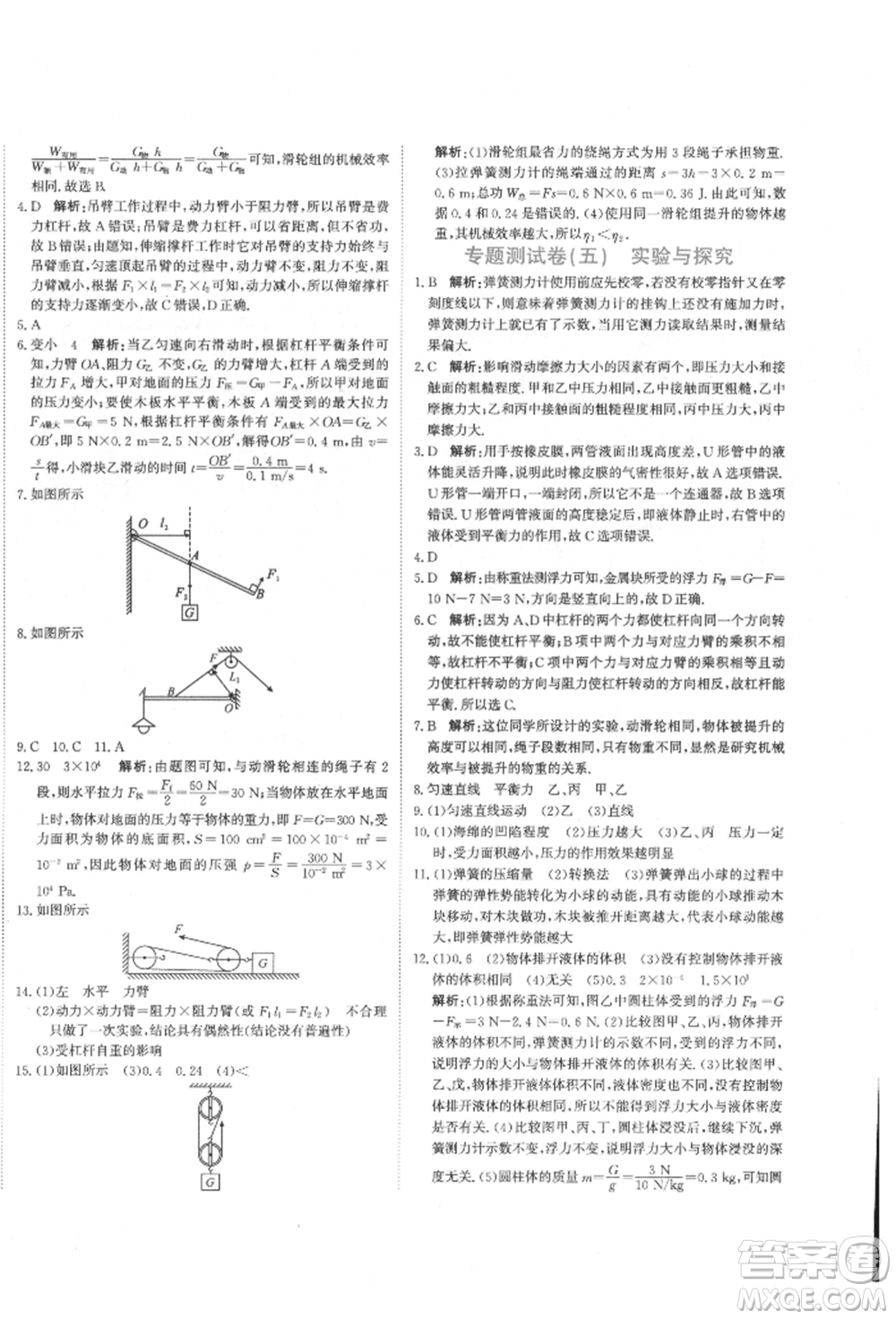 北京教育出版社2022提分教練優(yōu)學(xué)導(dǎo)練測試卷八年級(jí)下冊物理人教版參考答案