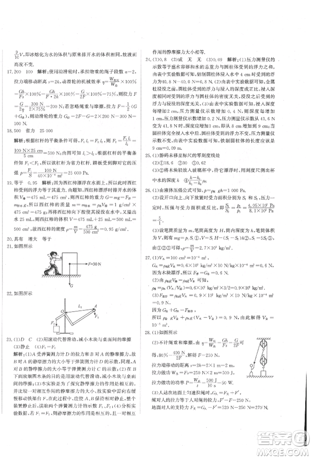 北京教育出版社2022提分教練優(yōu)學(xué)導(dǎo)練測試卷八年級(jí)下冊物理人教版參考答案