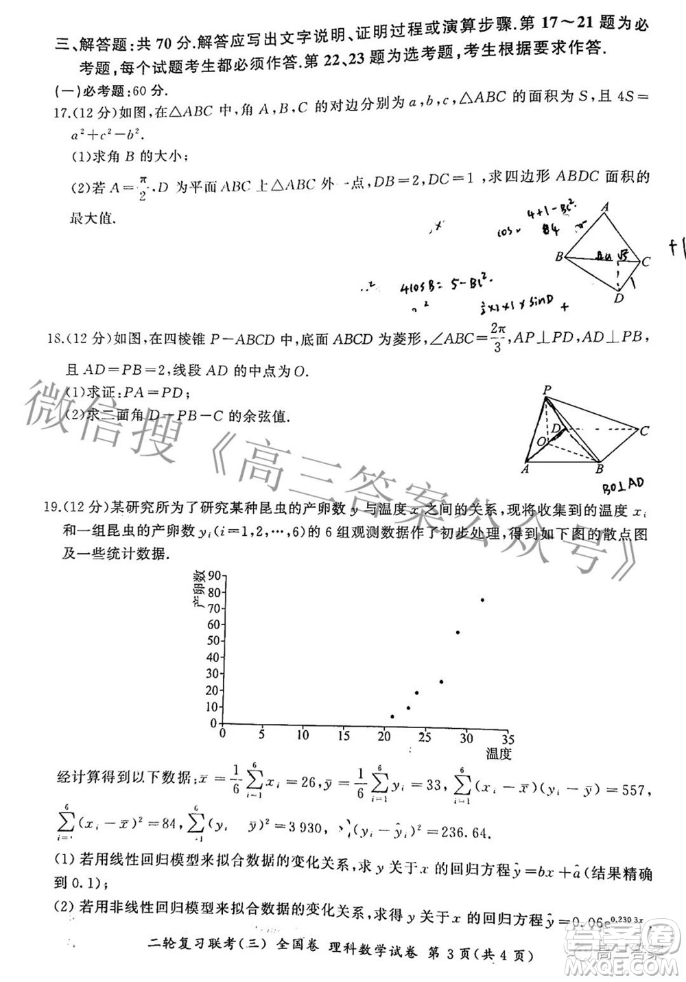 百師聯(lián)盟2022屆高三二輪復(fù)習(xí)聯(lián)考三全國(guó)卷理科數(shù)學(xué)試題及答案