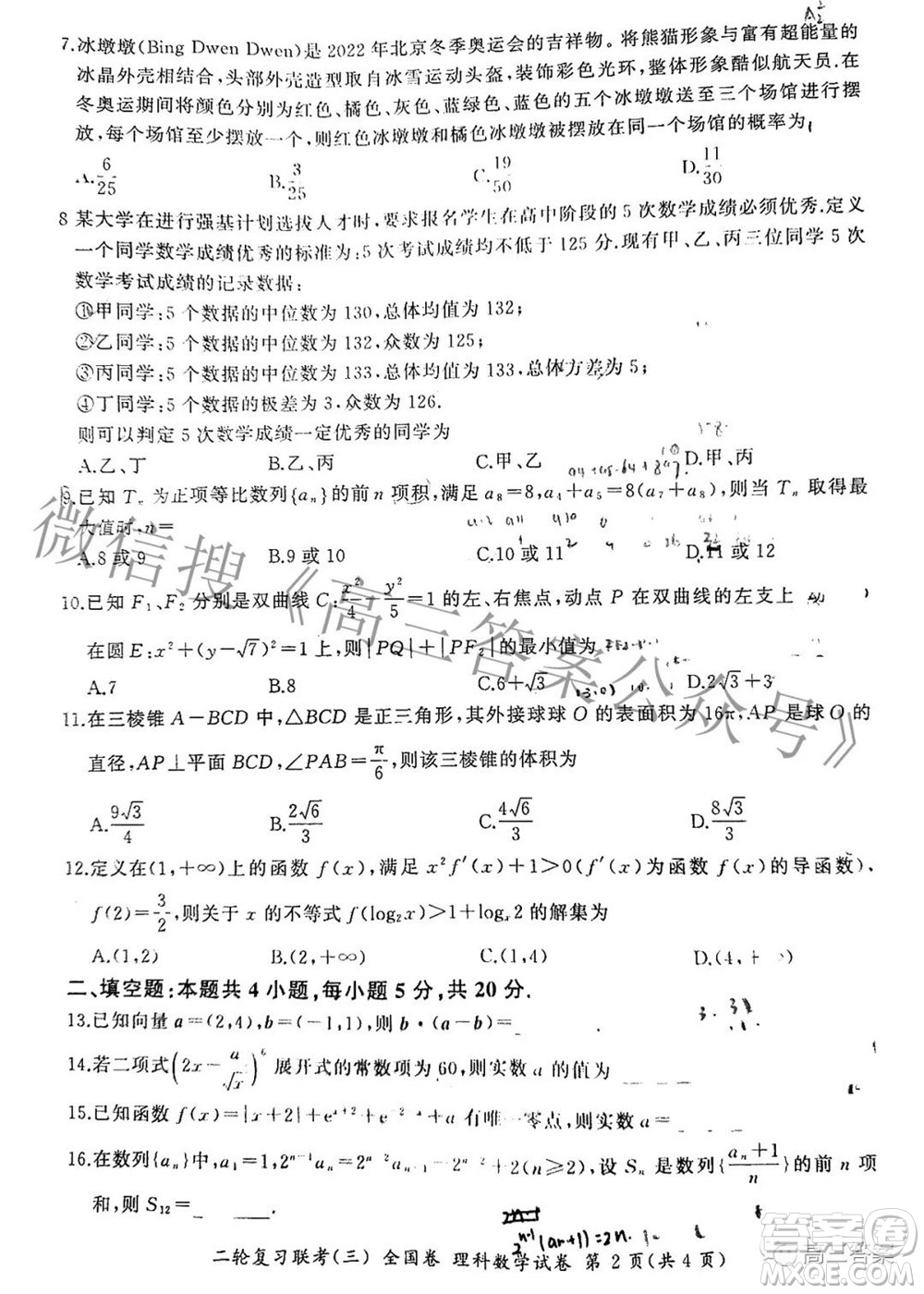 百師聯(lián)盟2022屆高三二輪復(fù)習(xí)聯(lián)考三全國(guó)卷理科數(shù)學(xué)試題及答案