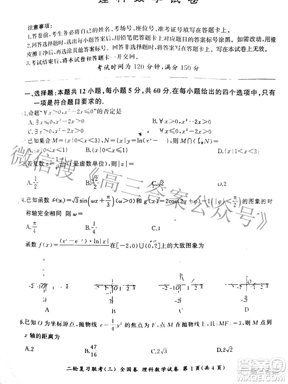 百師聯(lián)盟2022屆高三二輪復(fù)習(xí)聯(lián)考三全國(guó)卷理科數(shù)學(xué)試題及答案