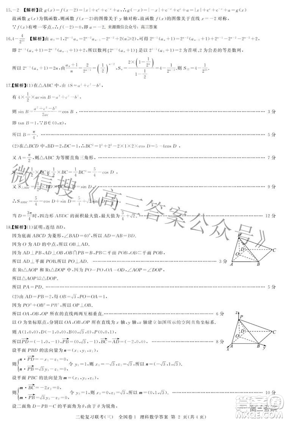 百師聯(lián)盟2022屆高三二輪復(fù)習(xí)聯(lián)考三全國(guó)卷理科數(shù)學(xué)試題及答案