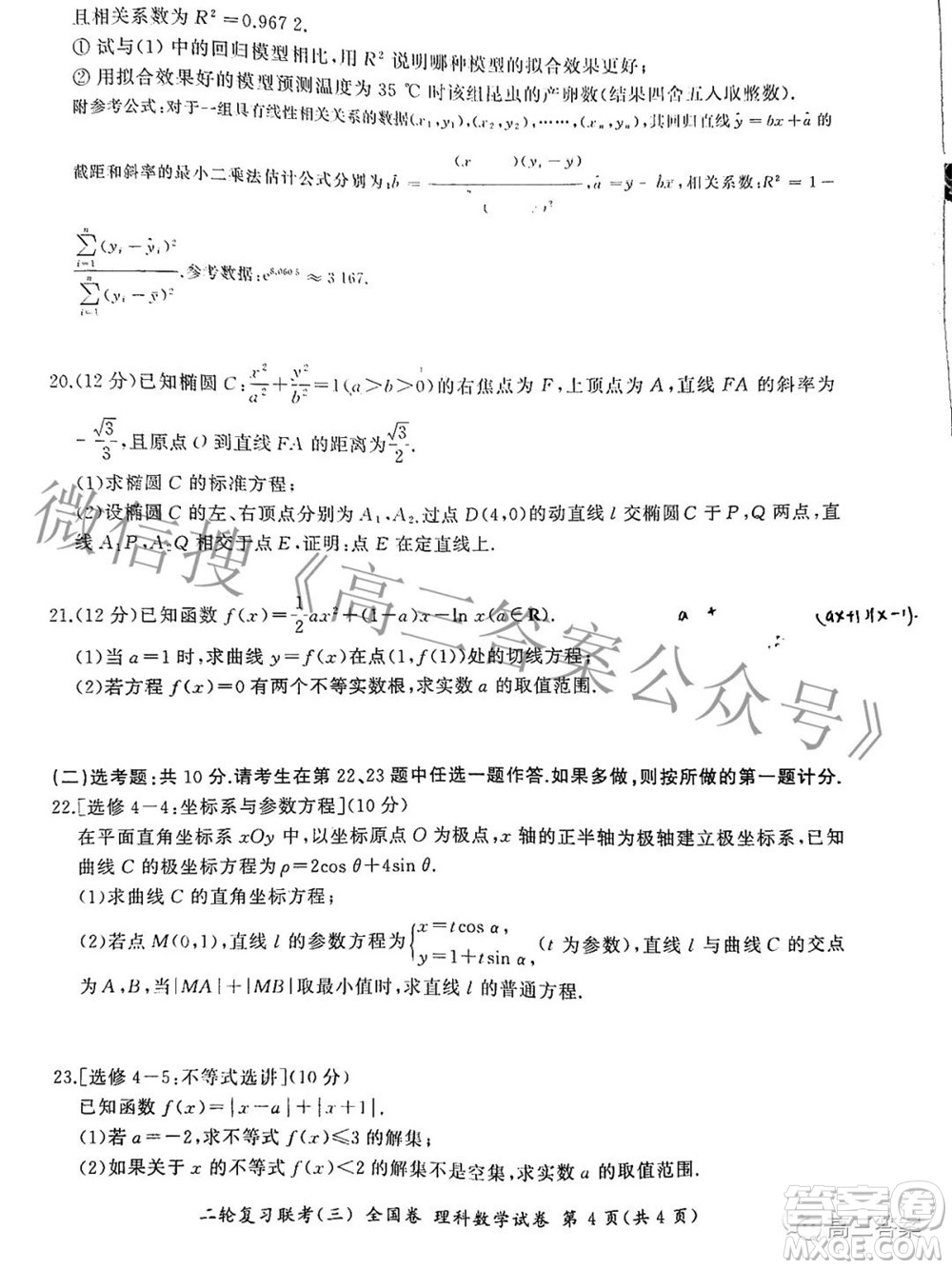百師聯(lián)盟2022屆高三二輪復(fù)習(xí)聯(lián)考三全國(guó)卷理科數(shù)學(xué)試題及答案