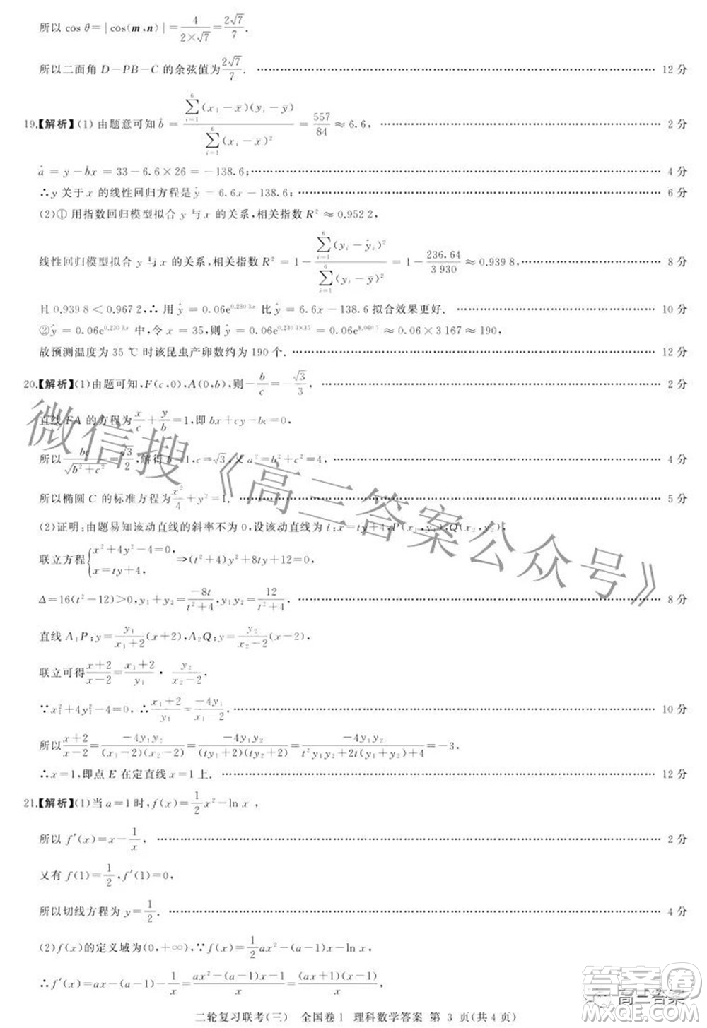 百師聯(lián)盟2022屆高三二輪復(fù)習(xí)聯(lián)考三全國(guó)卷理科數(shù)學(xué)試題及答案