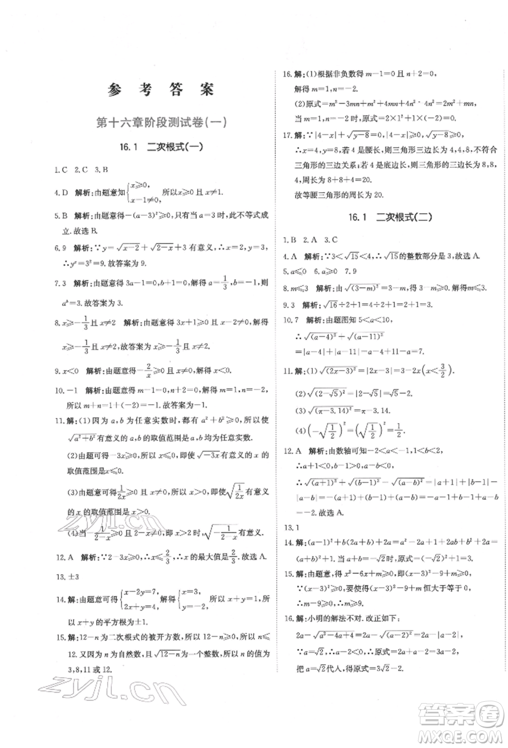 北京教育出版社2022提分教練優(yōu)學導練測試卷八年級下冊數(shù)學人教版參考答案