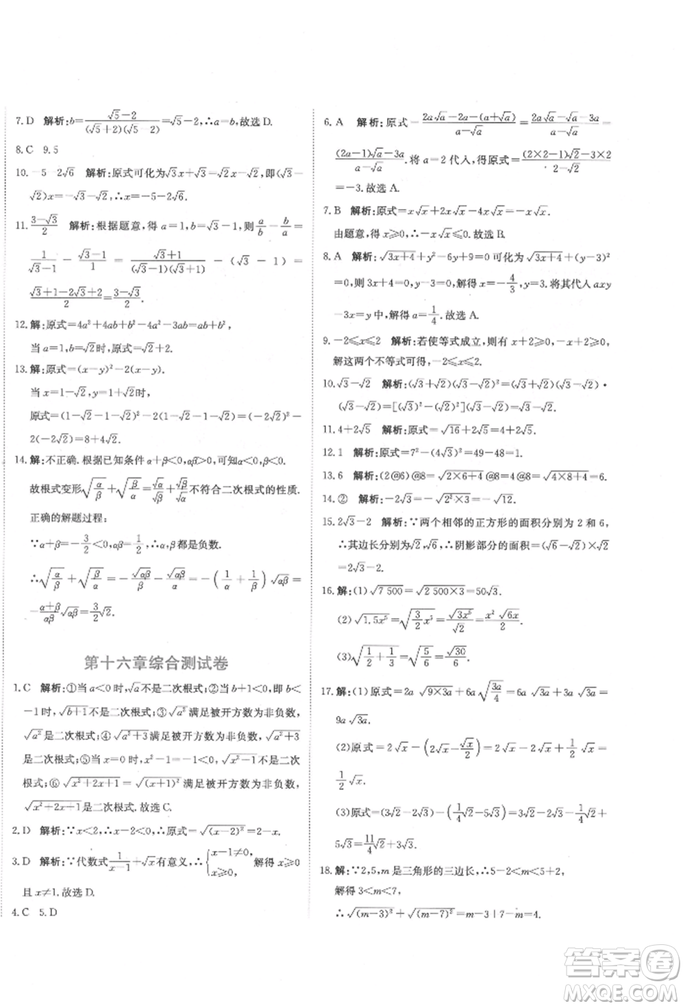 北京教育出版社2022提分教練優(yōu)學導練測試卷八年級下冊數(shù)學人教版參考答案