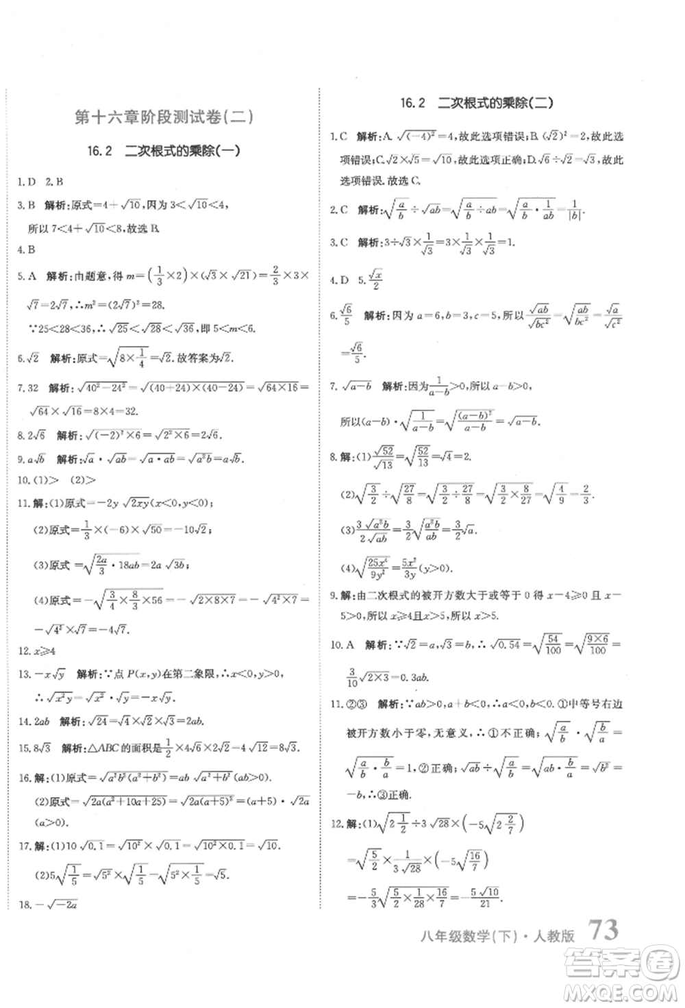 北京教育出版社2022提分教練優(yōu)學導練測試卷八年級下冊數(shù)學人教版參考答案