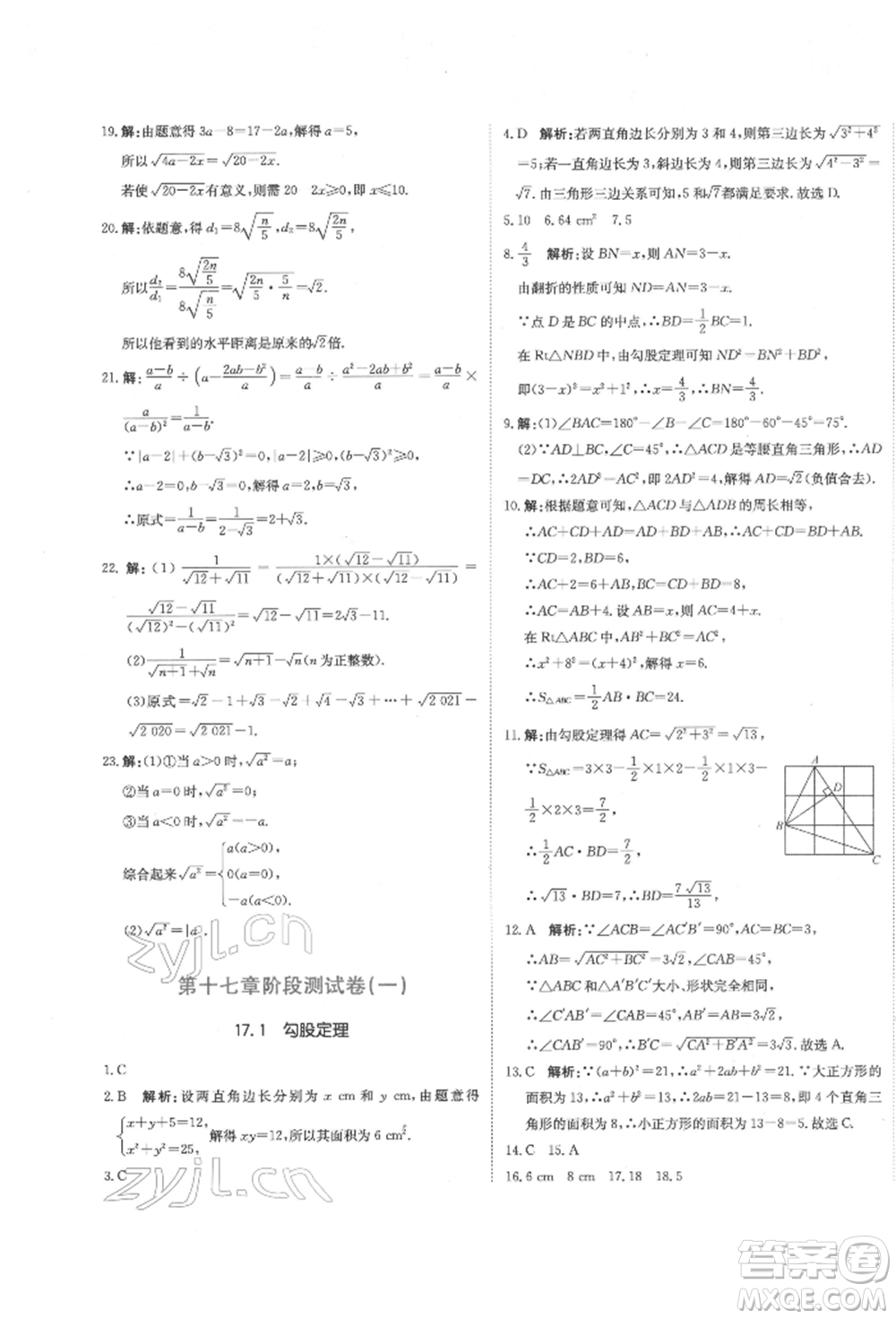 北京教育出版社2022提分教練優(yōu)學導練測試卷八年級下冊數(shù)學人教版參考答案