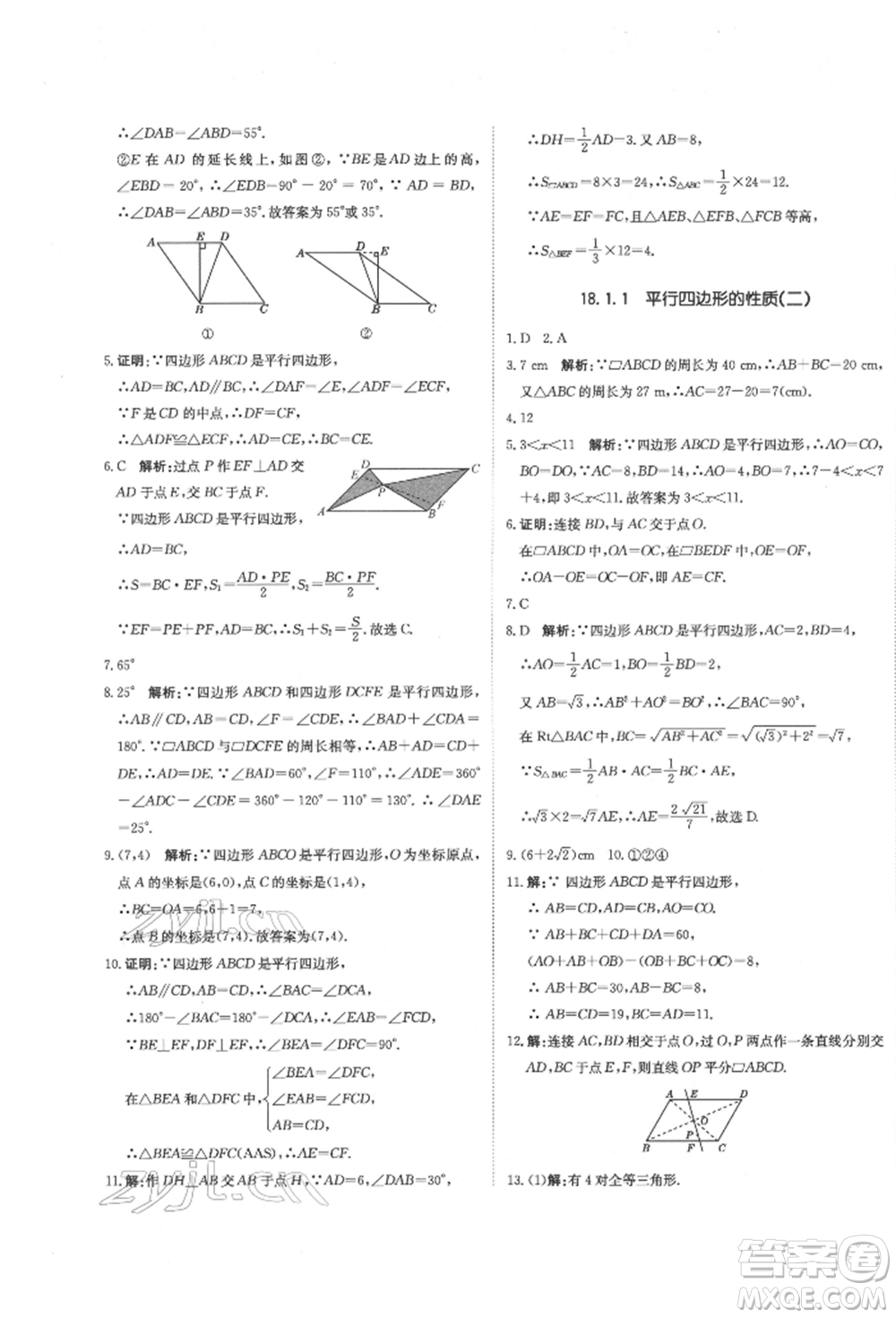 北京教育出版社2022提分教練優(yōu)學導練測試卷八年級下冊數(shù)學人教版參考答案