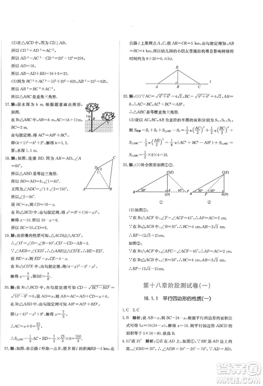 北京教育出版社2022提分教練優(yōu)學導練測試卷八年級下冊數(shù)學人教版參考答案