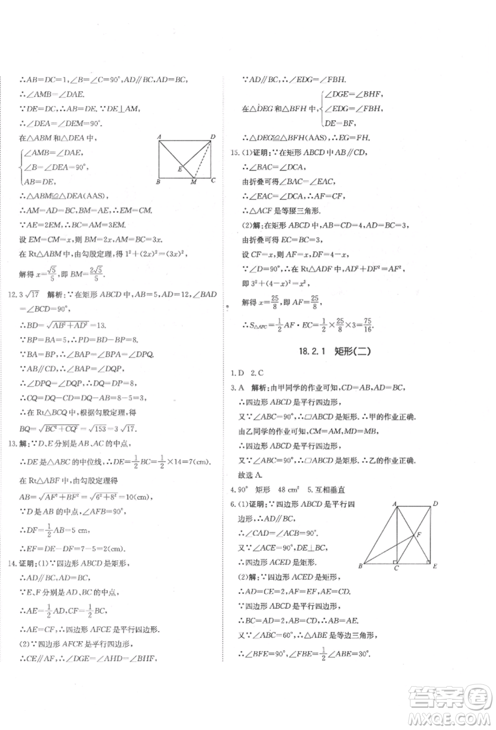 北京教育出版社2022提分教練優(yōu)學導練測試卷八年級下冊數(shù)學人教版參考答案