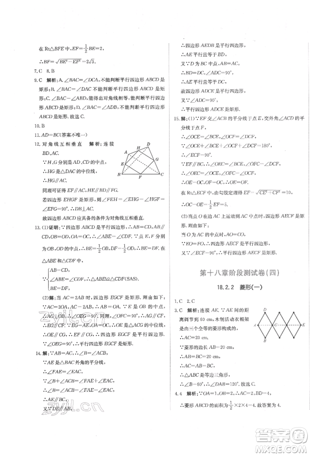 北京教育出版社2022提分教練優(yōu)學導練測試卷八年級下冊數(shù)學人教版參考答案