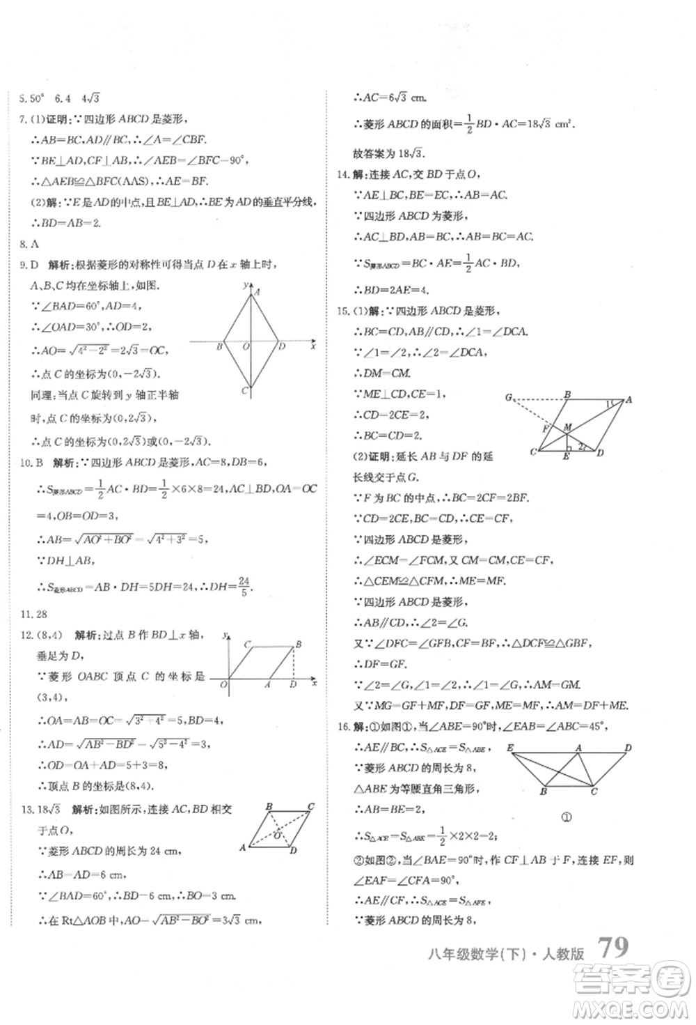 北京教育出版社2022提分教練優(yōu)學導練測試卷八年級下冊數(shù)學人教版參考答案