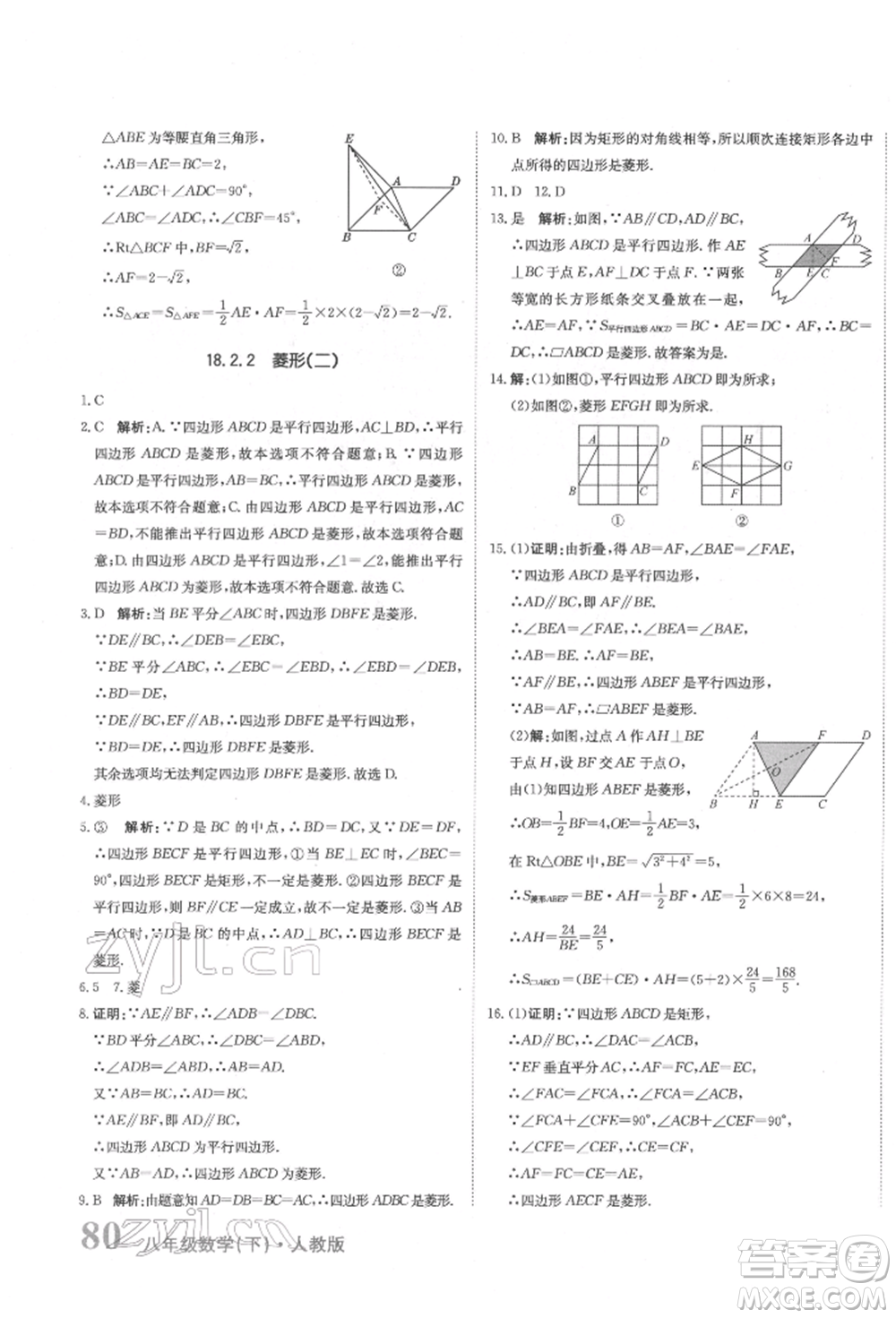 北京教育出版社2022提分教練優(yōu)學導練測試卷八年級下冊數(shù)學人教版參考答案