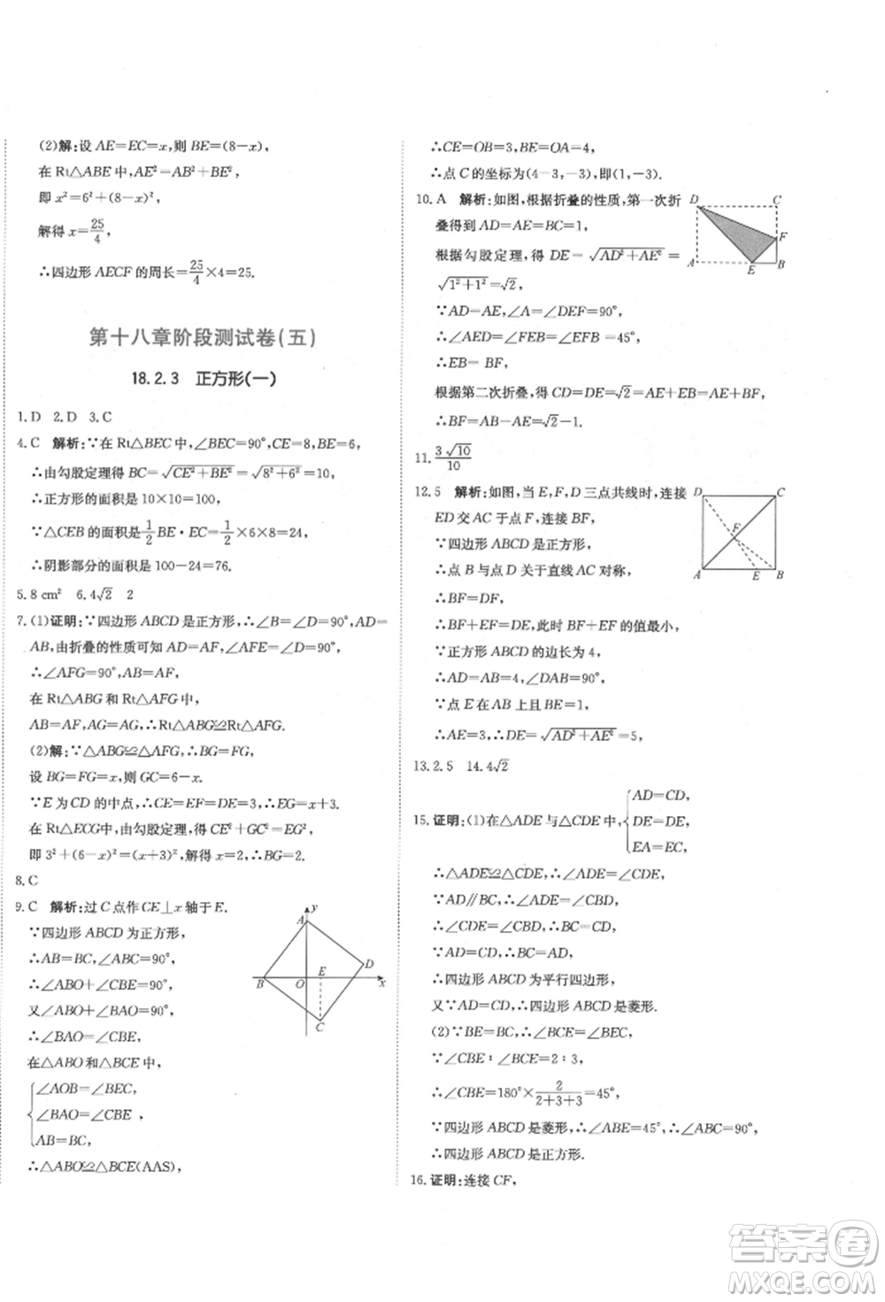 北京教育出版社2022提分教練優(yōu)學導練測試卷八年級下冊數(shù)學人教版參考答案