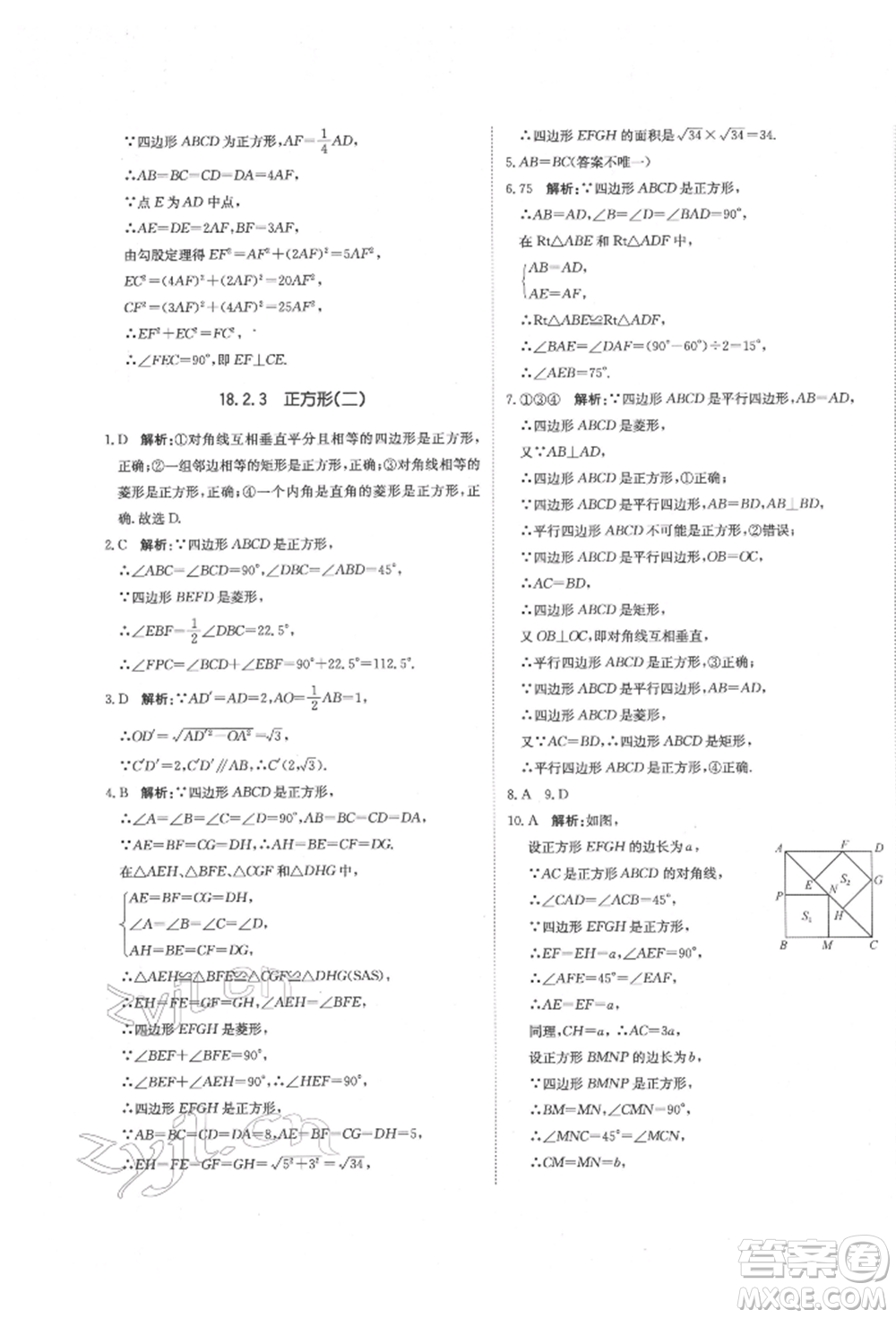 北京教育出版社2022提分教練優(yōu)學導練測試卷八年級下冊數(shù)學人教版參考答案
