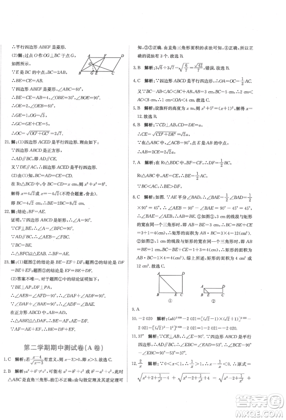 北京教育出版社2022提分教練優(yōu)學導練測試卷八年級下冊數(shù)學人教版參考答案