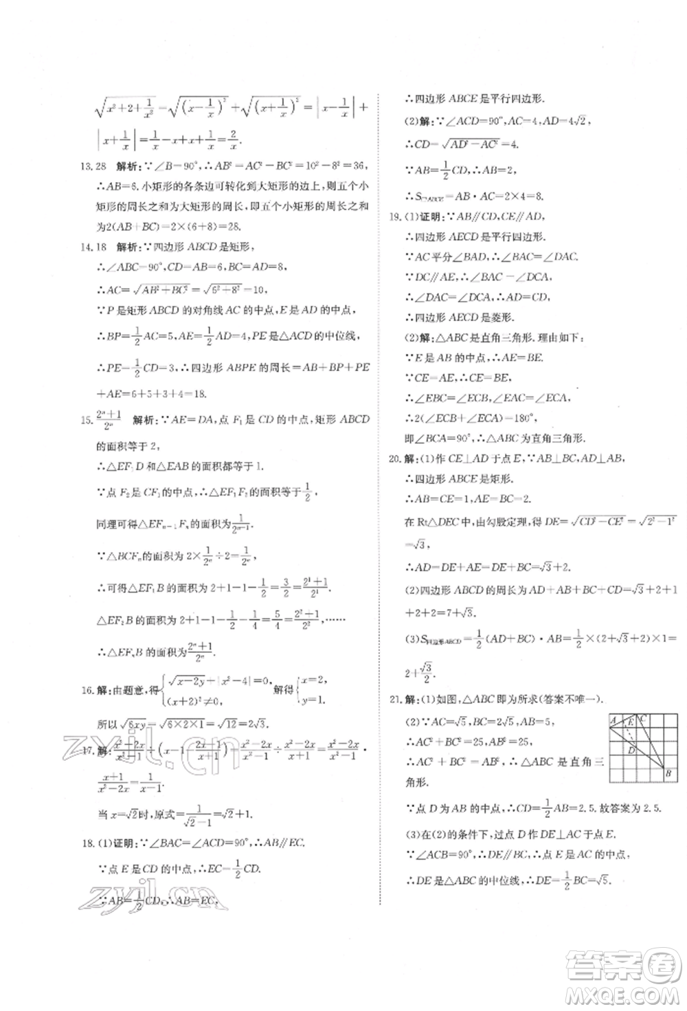 北京教育出版社2022提分教練優(yōu)學導練測試卷八年級下冊數(shù)學人教版參考答案