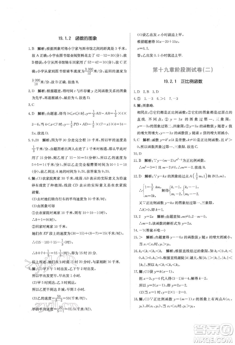 北京教育出版社2022提分教練優(yōu)學導練測試卷八年級下冊數(shù)學人教版參考答案