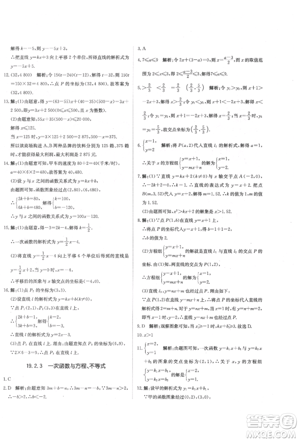 北京教育出版社2022提分教練優(yōu)學導練測試卷八年級下冊數(shù)學人教版參考答案