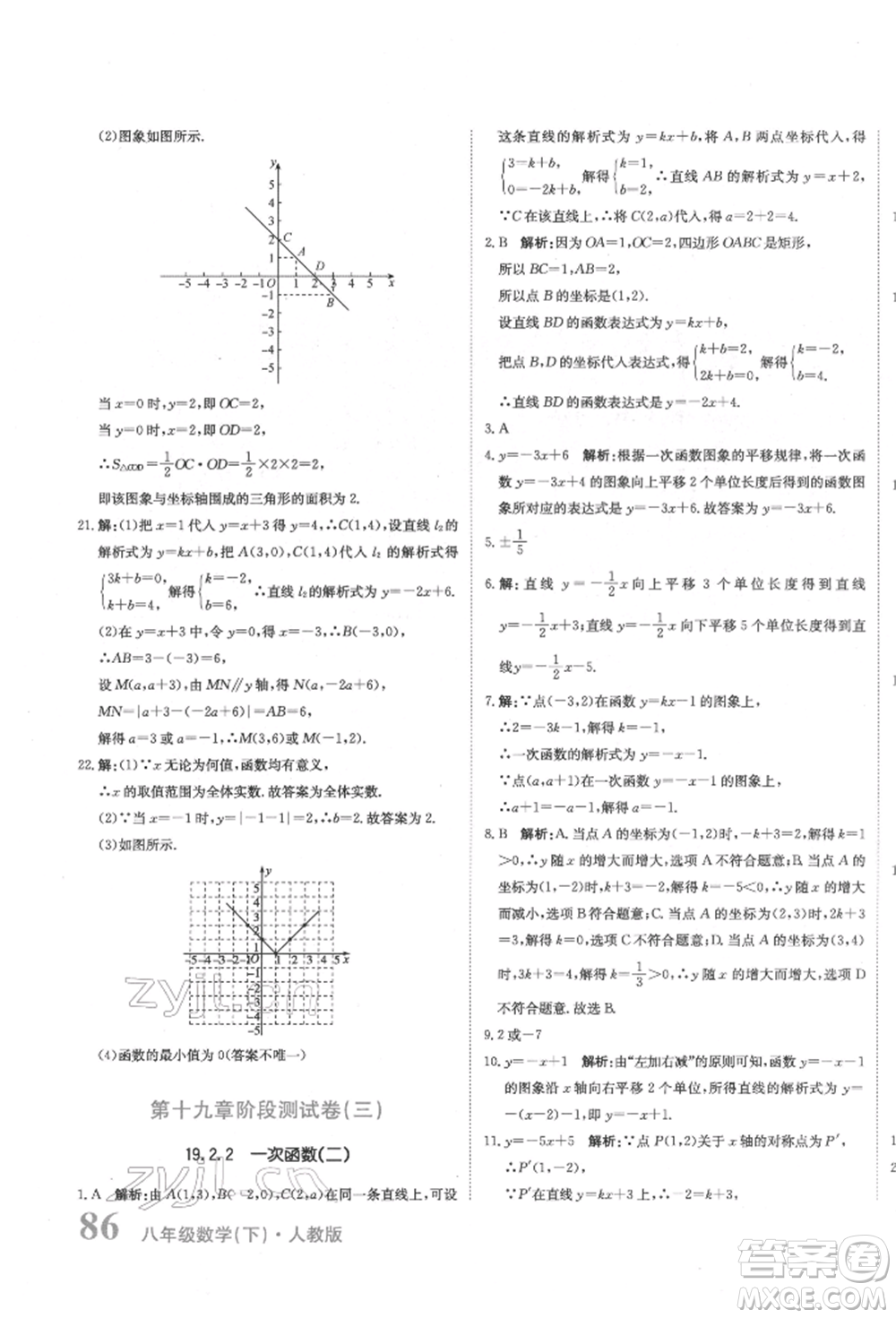 北京教育出版社2022提分教練優(yōu)學導練測試卷八年級下冊數(shù)學人教版參考答案