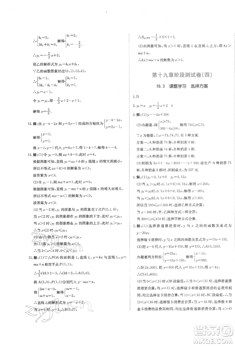 北京教育出版社2022提分教練優(yōu)學導練測試卷八年級下冊數(shù)學人教版參考答案
