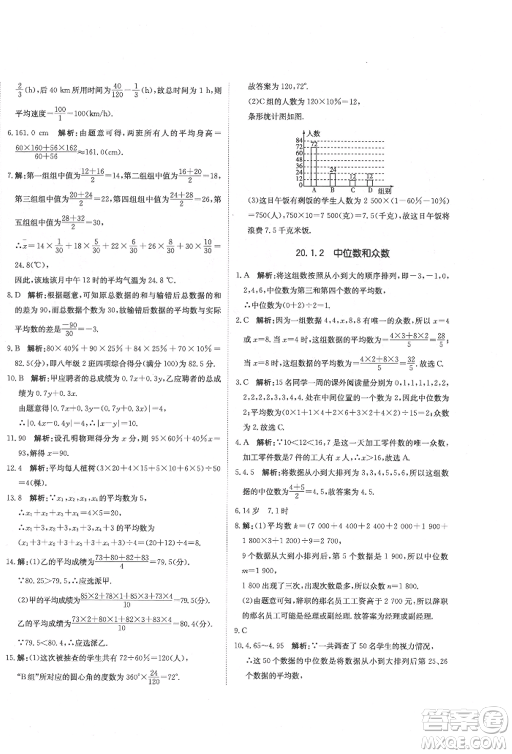 北京教育出版社2022提分教練優(yōu)學導練測試卷八年級下冊數(shù)學人教版參考答案