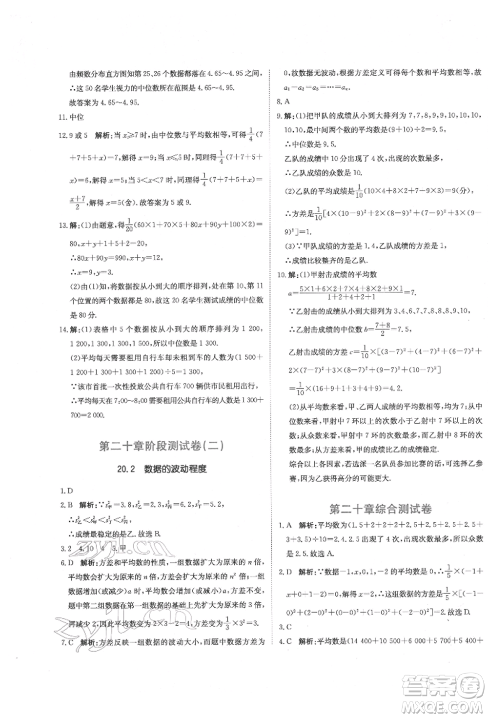 北京教育出版社2022提分教練優(yōu)學導練測試卷八年級下冊數(shù)學人教版參考答案