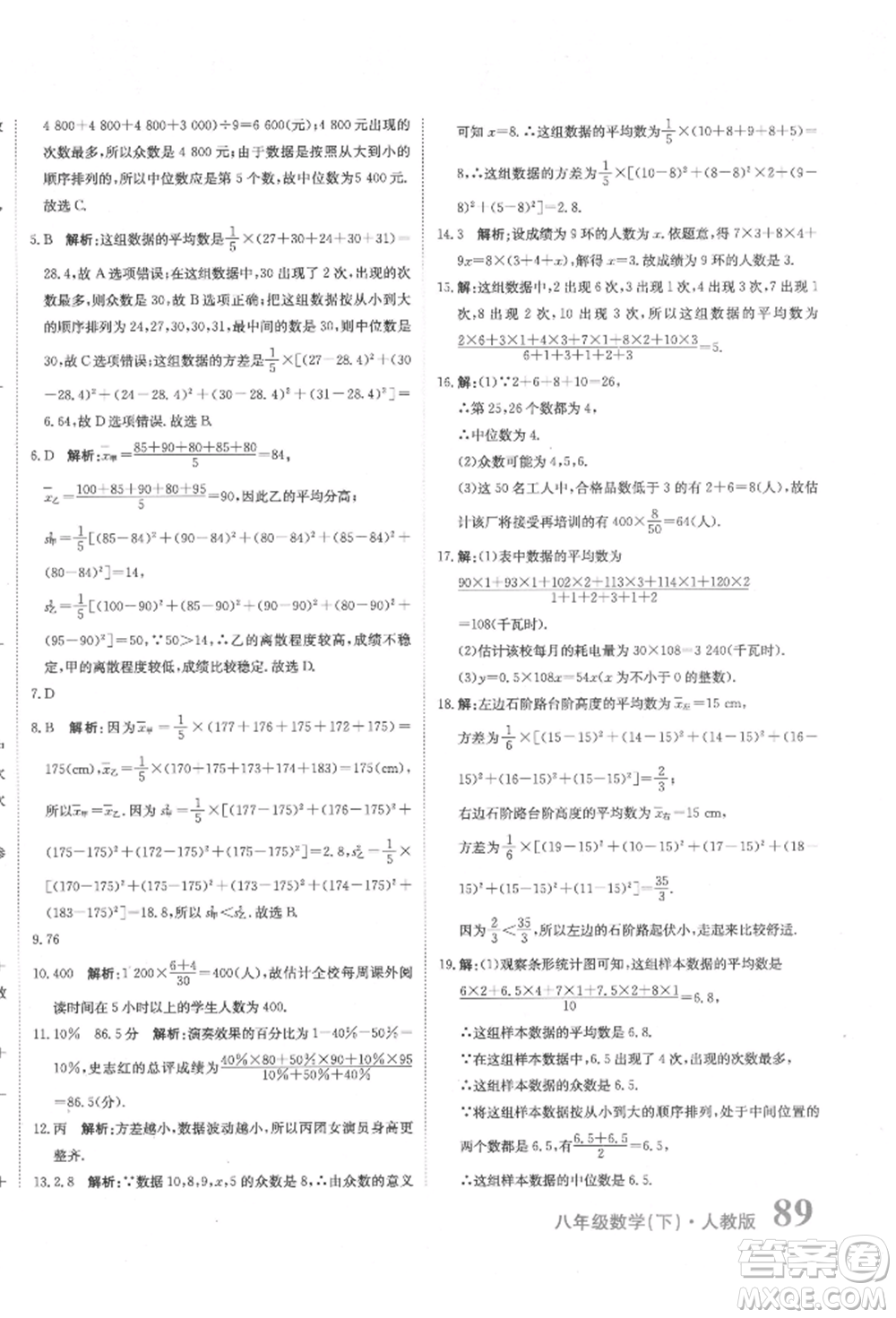 北京教育出版社2022提分教練優(yōu)學導練測試卷八年級下冊數(shù)學人教版參考答案
