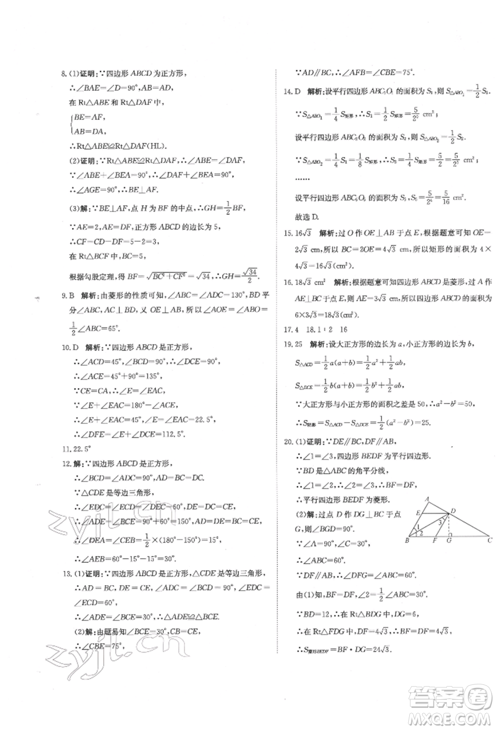 北京教育出版社2022提分教練優(yōu)學導練測試卷八年級下冊數(shù)學人教版參考答案