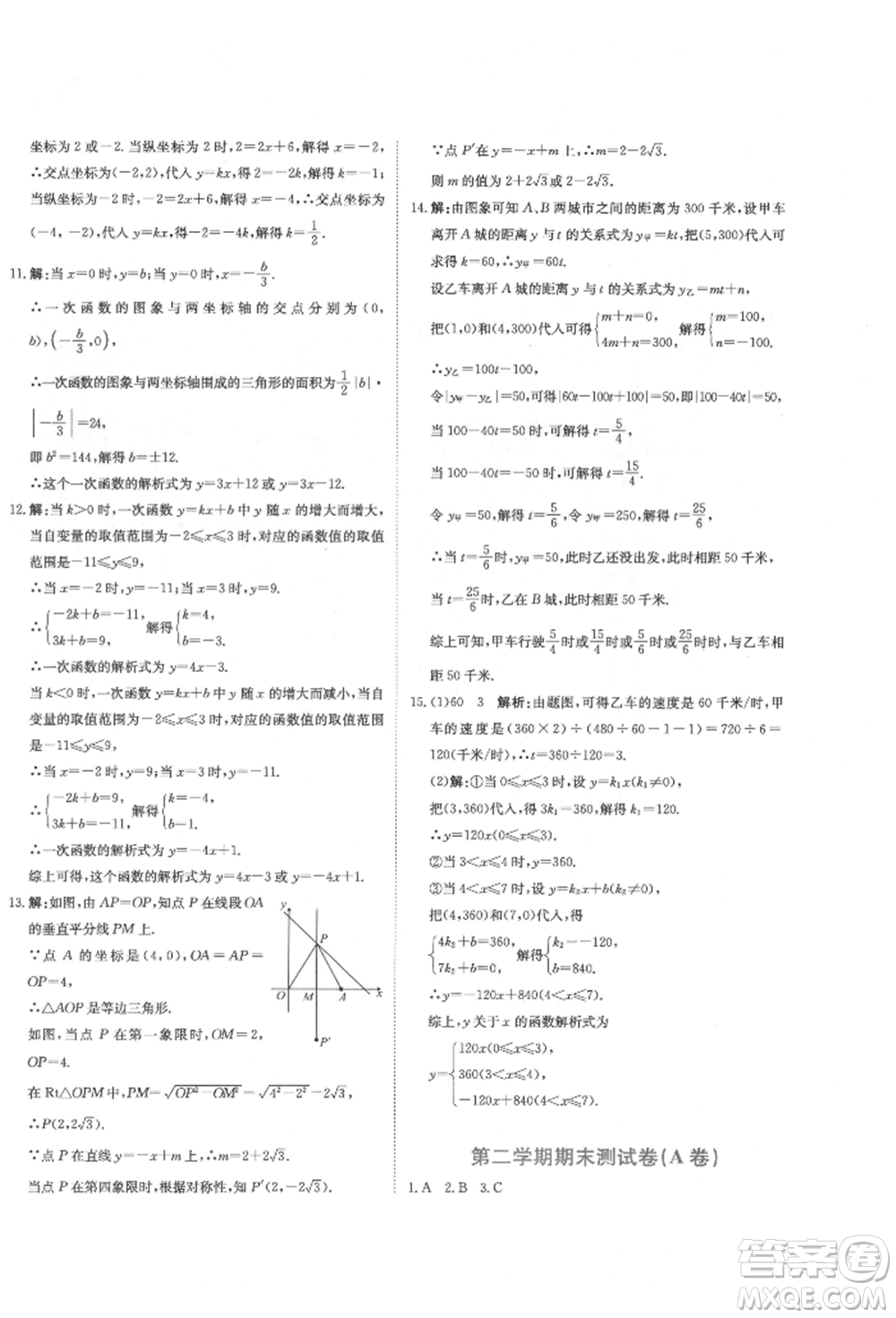 北京教育出版社2022提分教練優(yōu)學導練測試卷八年級下冊數(shù)學人教版參考答案