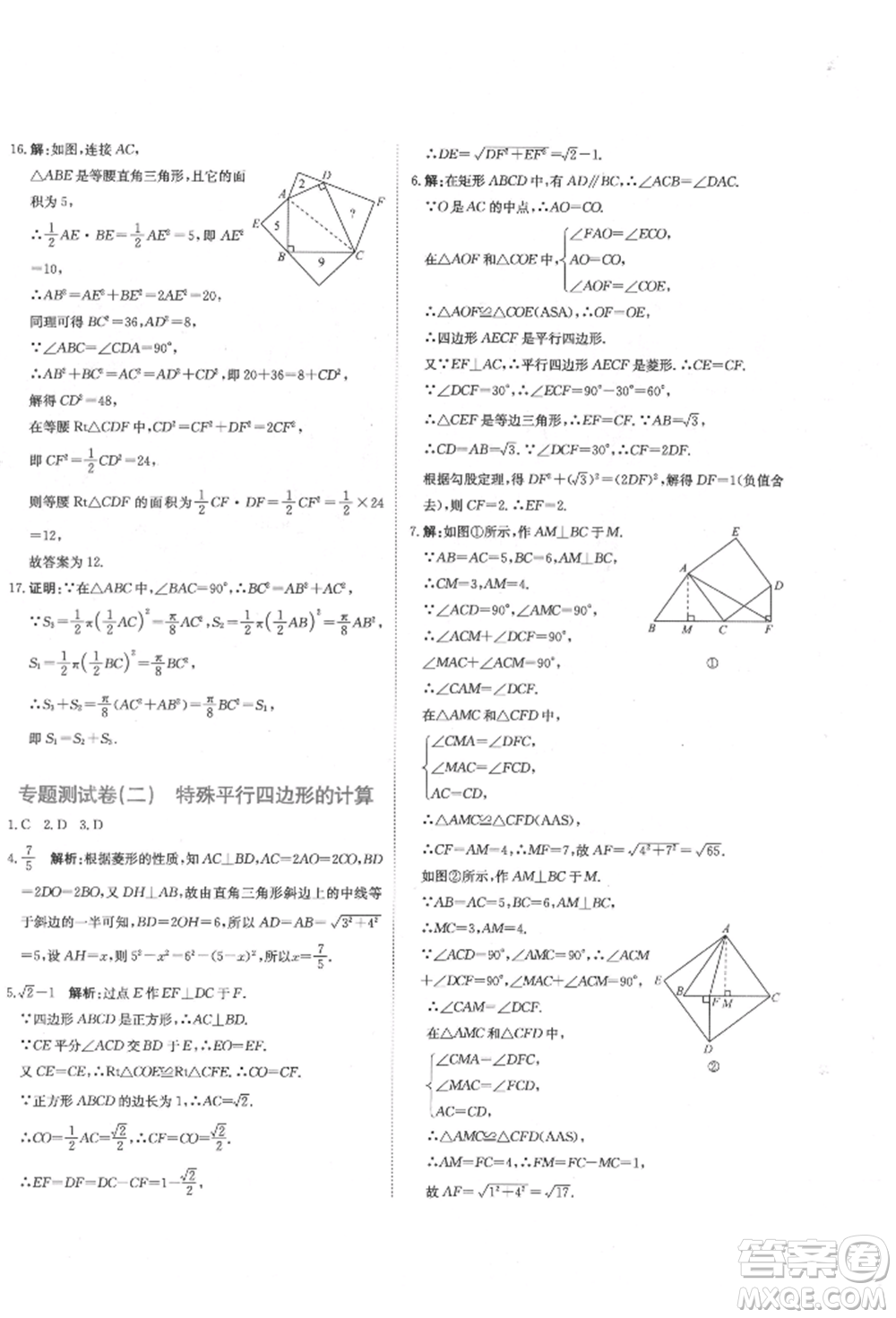 北京教育出版社2022提分教練優(yōu)學導練測試卷八年級下冊數(shù)學人教版參考答案