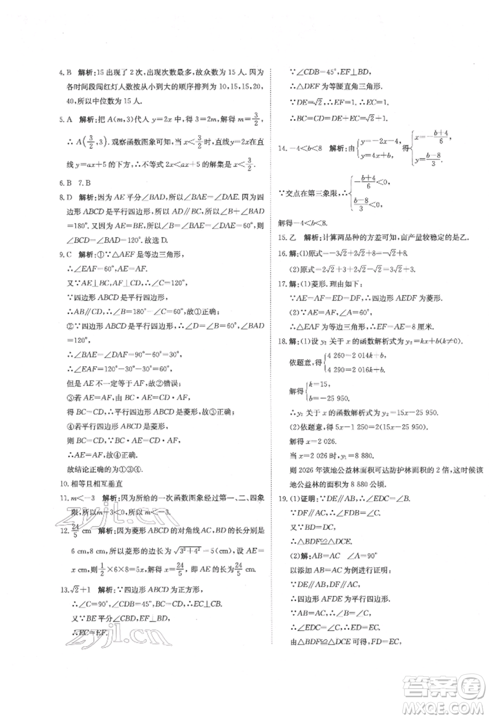 北京教育出版社2022提分教練優(yōu)學導練測試卷八年級下冊數(shù)學人教版參考答案