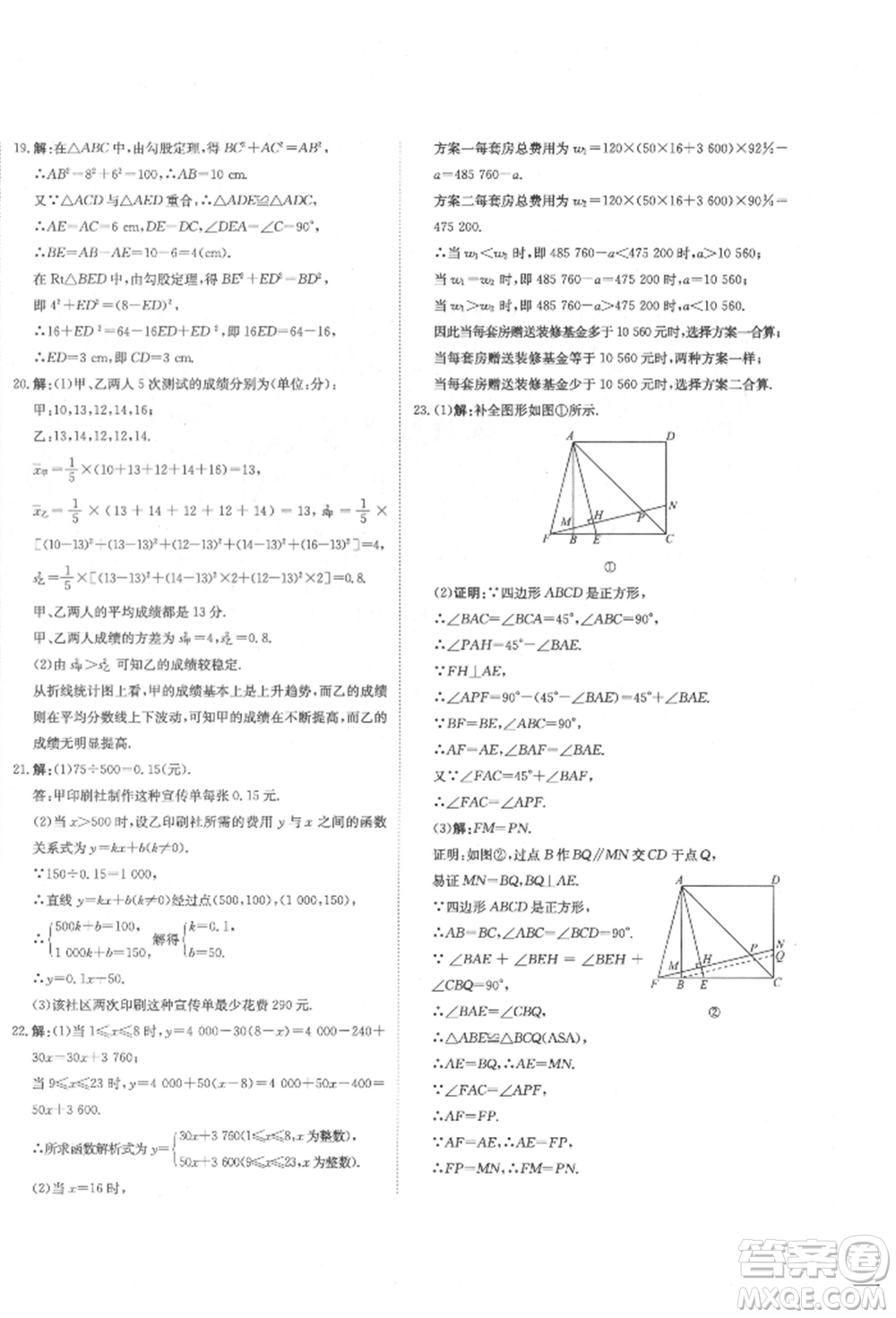 北京教育出版社2022提分教練優(yōu)學導練測試卷八年級下冊數(shù)學人教版參考答案