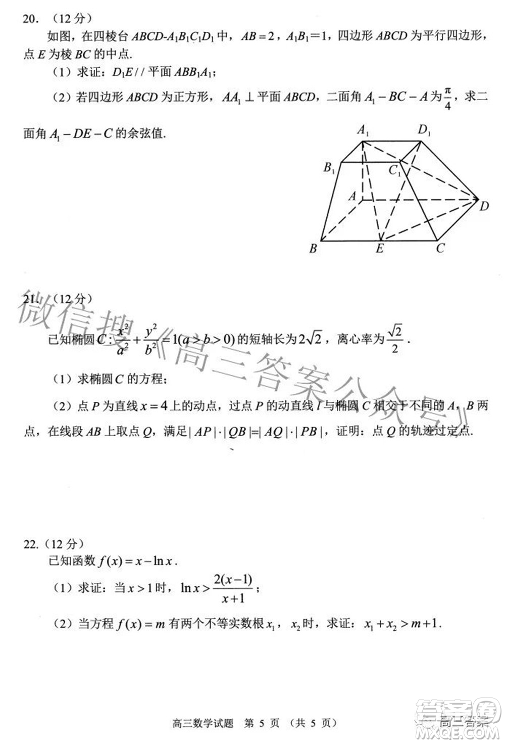 武昌區(qū)2022屆高三年級5月質(zhì)量檢測數(shù)學試題及答案