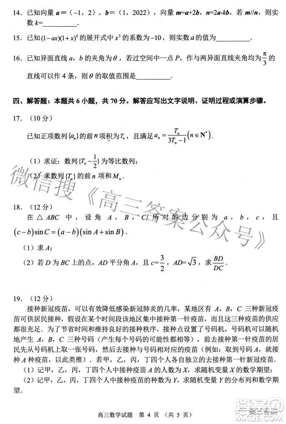 武昌區(qū)2022屆高三年級5月質(zhì)量檢測數(shù)學試題及答案