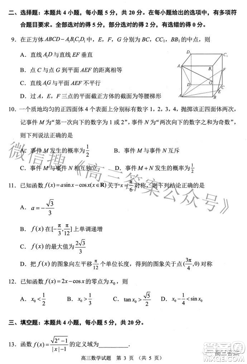 武昌區(qū)2022屆高三年級5月質(zhì)量檢測數(shù)學試題及答案