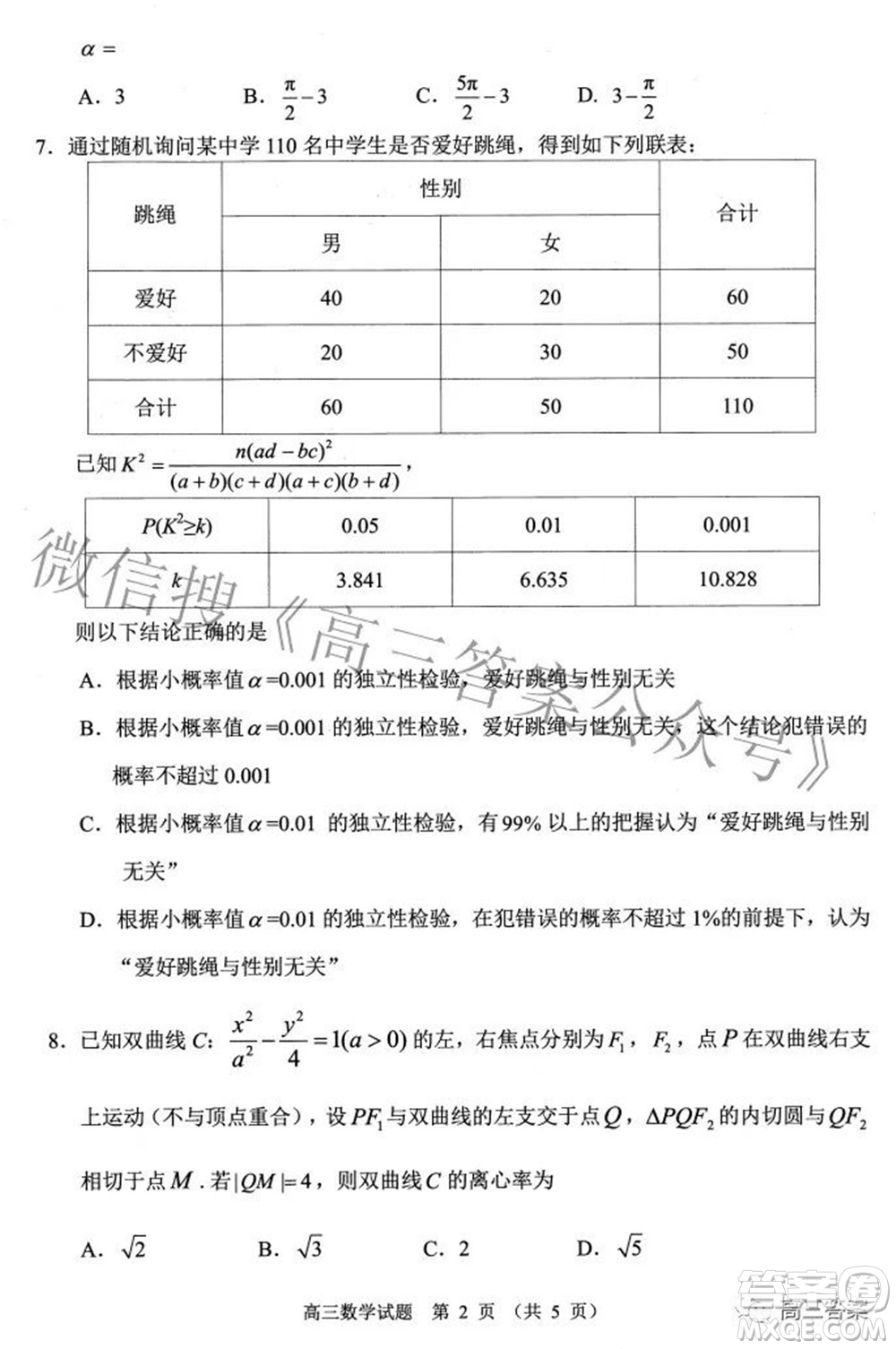 武昌區(qū)2022屆高三年級5月質(zhì)量檢測數(shù)學試題及答案