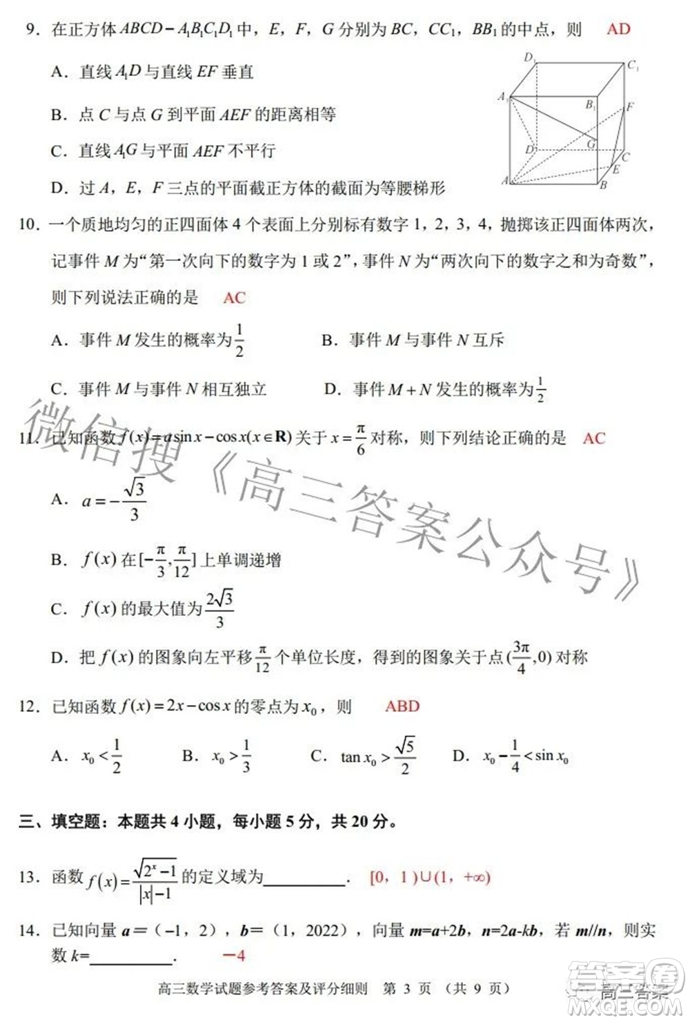 武昌區(qū)2022屆高三年級5月質(zhì)量檢測數(shù)學試題及答案