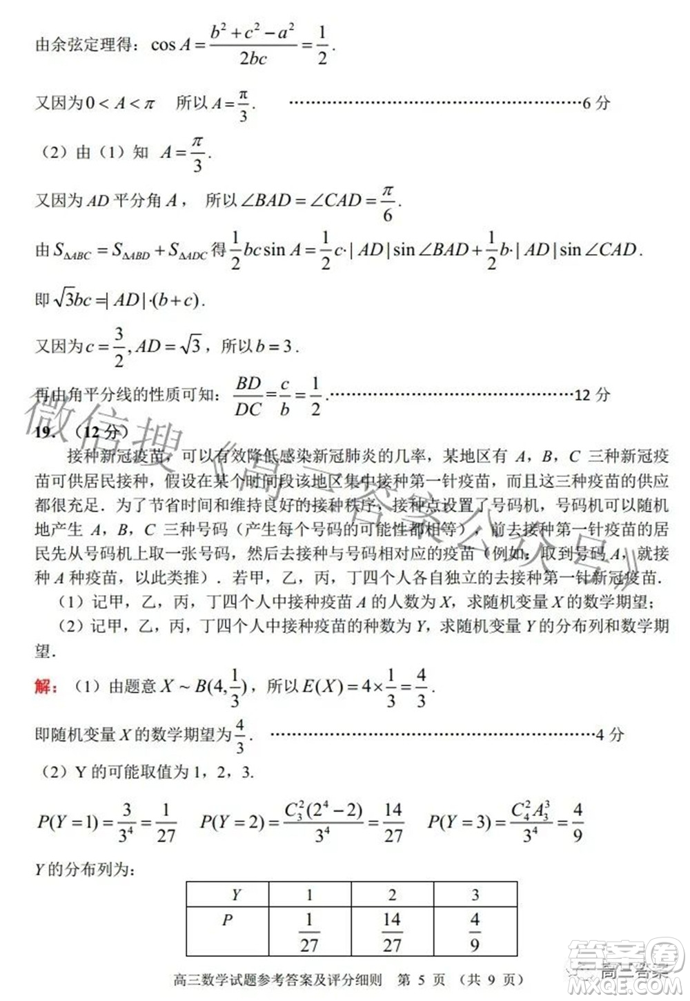 武昌區(qū)2022屆高三年級5月質(zhì)量檢測數(shù)學試題及答案