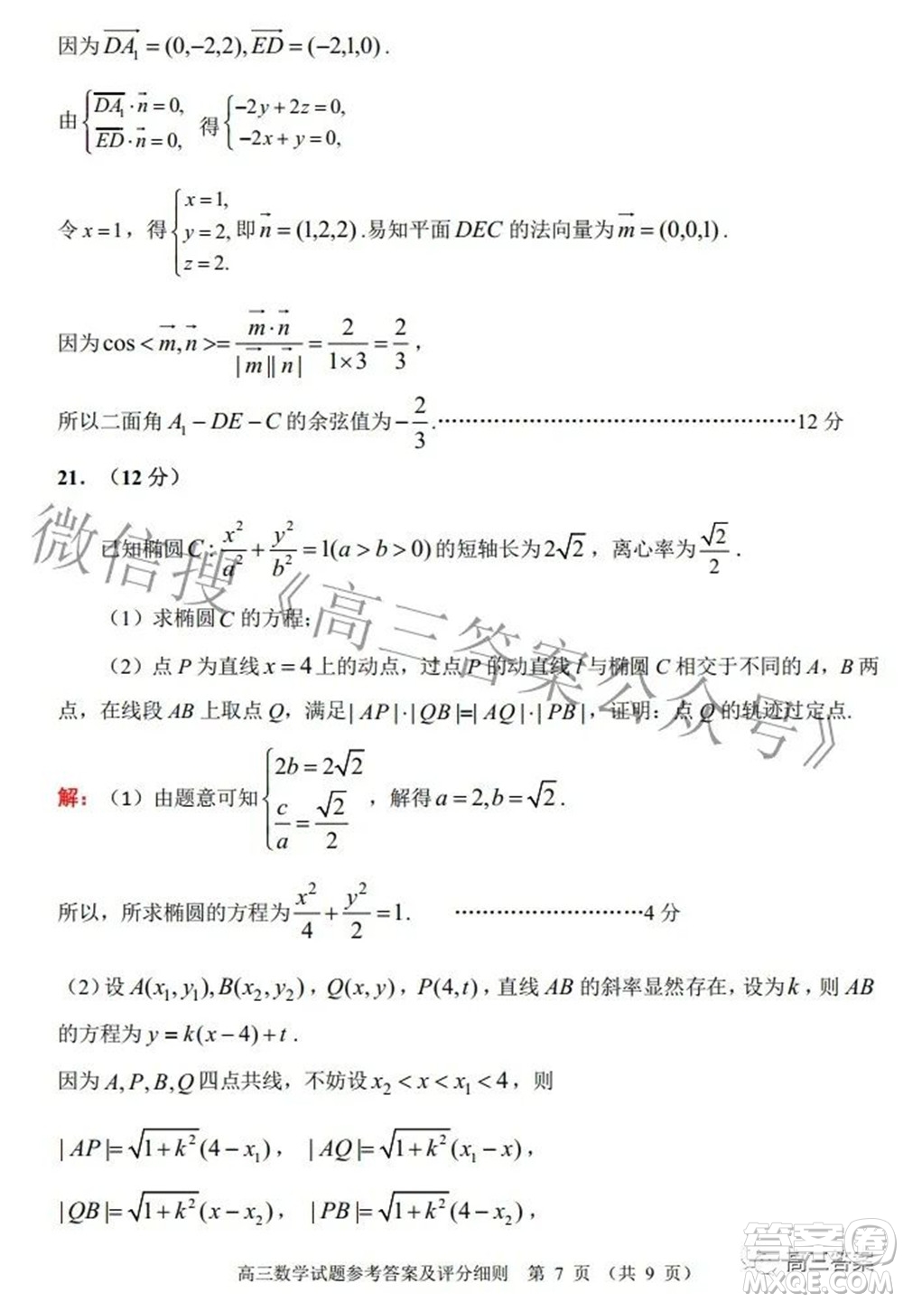 武昌區(qū)2022屆高三年級5月質(zhì)量檢測數(shù)學試題及答案