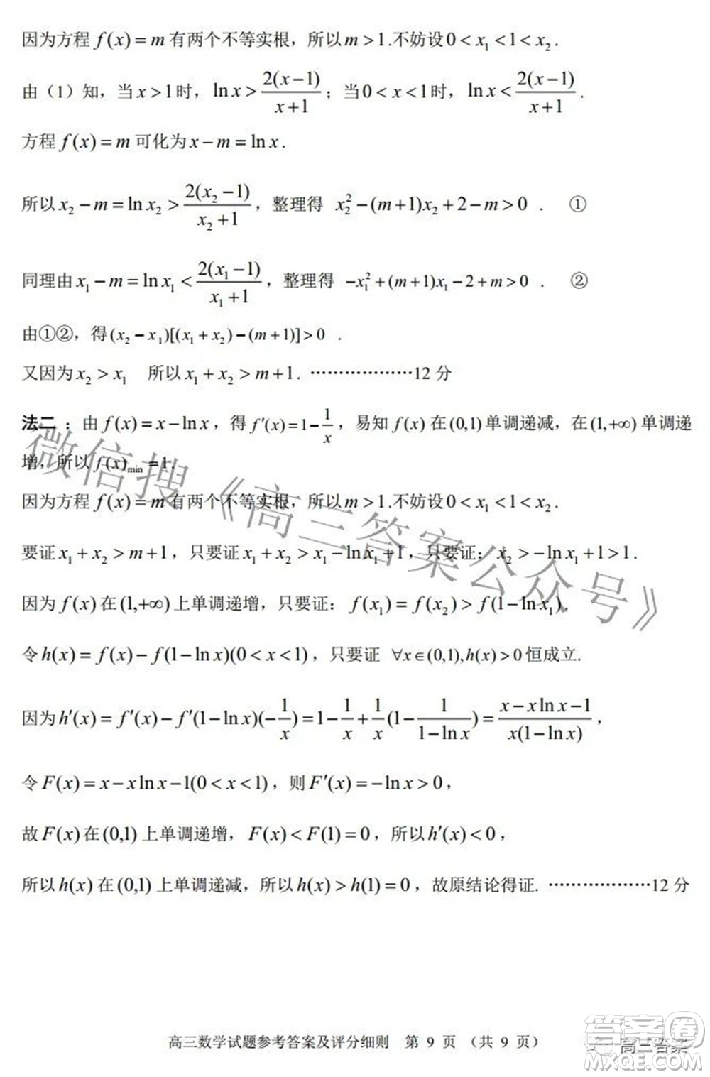 武昌區(qū)2022屆高三年級5月質(zhì)量檢測數(shù)學試題及答案