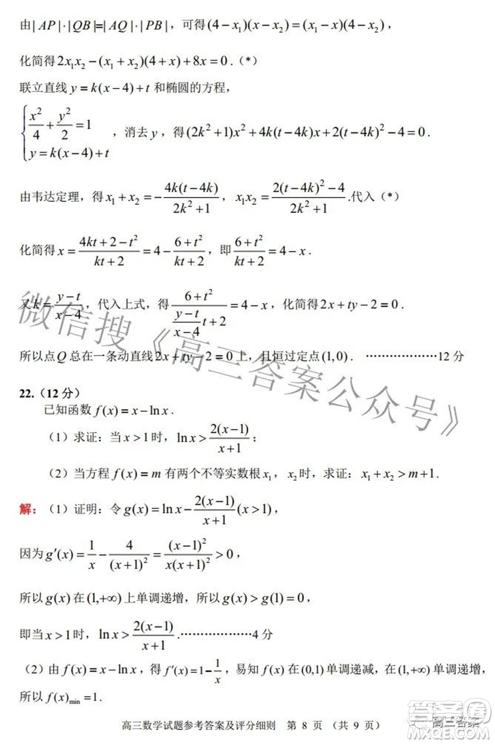 武昌區(qū)2022屆高三年級5月質(zhì)量檢測數(shù)學試題及答案
