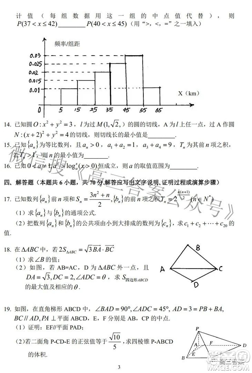 湖北省示范高中2022屆高三年級五月模擬考試數(shù)學試題及答案