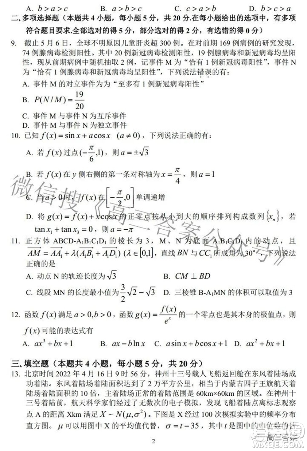 湖北省示范高中2022屆高三年級五月模擬考試數(shù)學試題及答案